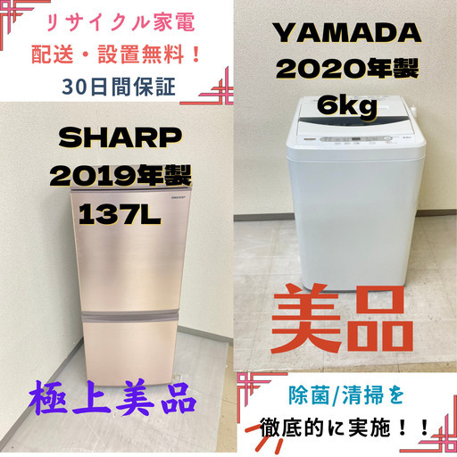 【地域限定送料無料】中古家電2点セット SHARP冷蔵庫137L+YAMADA洗濯機6kg
