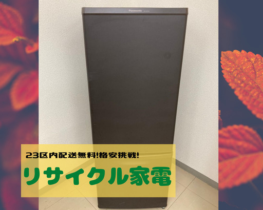 【冷蔵庫や洗濯機がオトク❗】シンプルなのでどんなお部屋にも似合う！そんな家電を安く買いませんか？