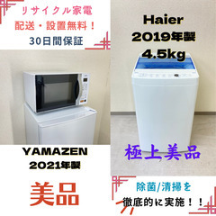 【地域限定送料無料】中古家電2点セット Haier洗濯機4.5k...
