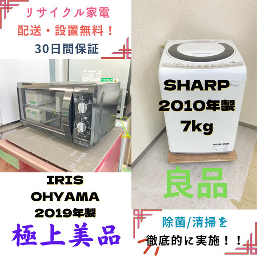 【地域限定送料無料】中古家電2点セット SHARP洗濯機7kg+IRIS OHYAMA電子レンジ