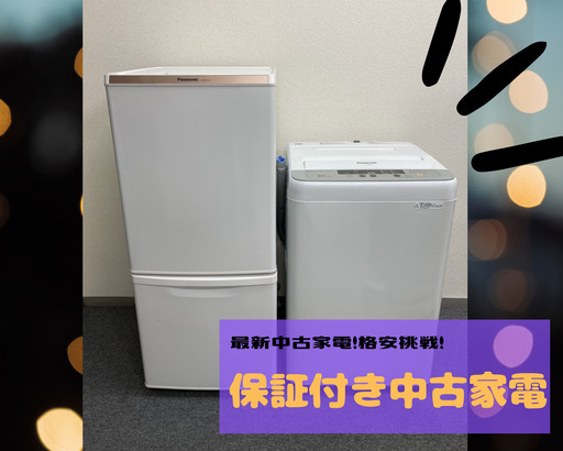 【冷蔵庫・洗濯機・電子レンジ】家電が安く手に入る！サービスが充実してこの価格！【配送・保証30日無料】