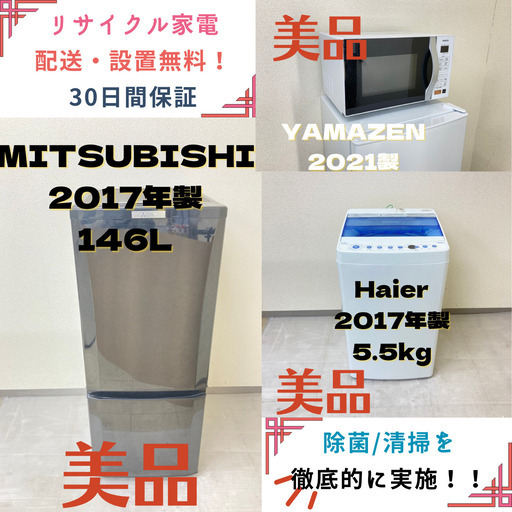 【地域限定送料無料】中古家電3点セット MITSUBISHI冷蔵庫168L+Haier洗濯機6kg+YAMAZENオーブンレンジ