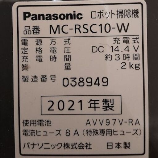 パナソニック ロボット掃除機 MC-RSC10-W | udaytonp.com.br