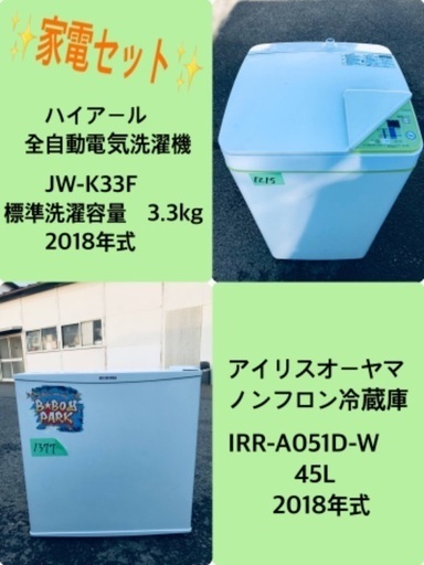 2018年式❗️特割引価格★生活家電2点セット【洗濯機・冷蔵庫】その他在庫多数❗️