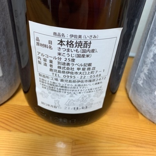 焼酎 焼酎 日本酒 佐藤 伊佐美 八海山 愛子