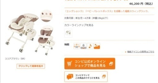 コンビ　ハイローチェア　ネムリラ　AUTO SWING エッグショック　サイレントスイング機能搭載　ココアブラウン