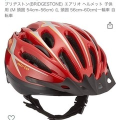 キッズ　自転車用ヘルメット　ブリヂストン　エアリオ　レッド　54...