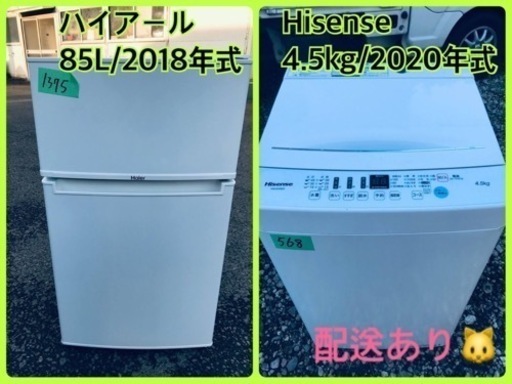 ️2020年式️ 限界価格挑戦!!新生活家電♬♬洗濯機/冷蔵庫♬ ️2020年式️ 限界価格挑戦!!新生活家電♬♬洗濯機/冷蔵庫♬