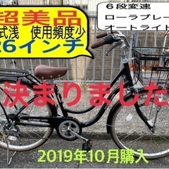 ☆断捨離　美品自転車シティーサイクル　ママチャリ　使用少　6段変...