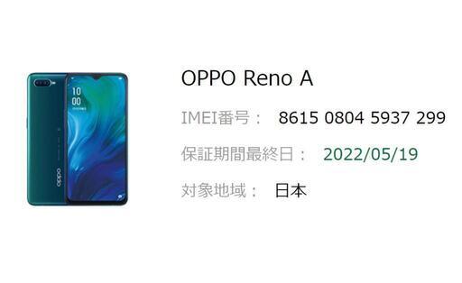 OPPO Reno A ブルー 128 GB SIMフリー オマケ付き OPPO Reno A ブルー