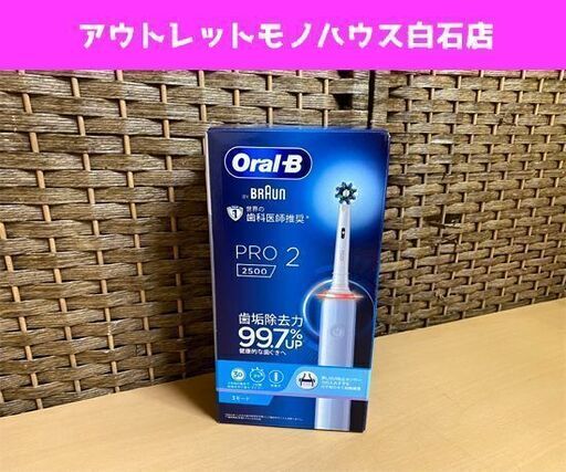 新品 ブラウン オーラルB PRO2 2500 ブルー 電動歯ブラシ BRAUN Oral-B
