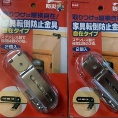 【今週セットで1,500円】【未使用】【ニトムズ】『家具転倒防止...