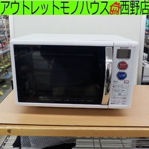 オーブンレンジ 2015年製 シャープ RE-S5C-W SHARP 札幌 西野店