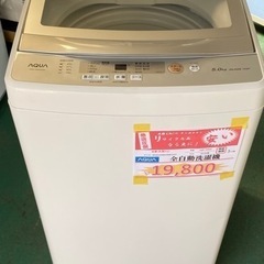 ★中古★　AQUA　洗濯機　5kg  2019年製　引取/設置/...