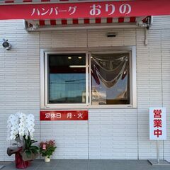 洋食の味をご家庭で堪能したいなら、テイクアウト専門店「ハンバーグ...