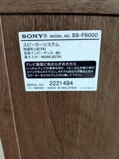 2個セット　SONYスピーカー　SS-F6000