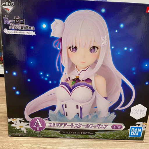 エミリア　アートスケール　新品未使用