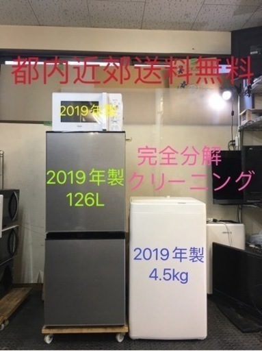 3点家電セット 一人暮らし！冷蔵庫、洗濯機★設置無料、送料無料♪