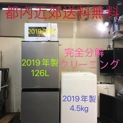 【ネット決済・配送可】3点家電セット 一人暮らし！冷蔵庫、洗濯機...