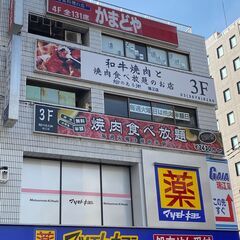 【瑞江駅前 徒歩0分】焼肉レストラン ディナータイム ホール ス...