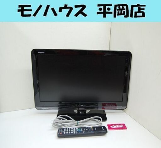 液晶テレビ 19インチ 2010年製 シャープ アクオス LC-19K3 リモコン付き SHARP 札幌市 清田区 平岡