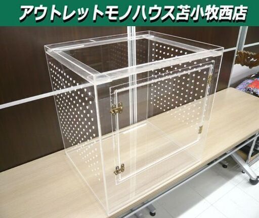 飼育ケース アクリルケージ 爬虫類 上蓋なし 側面 穴 横幅 48cm 奥行 40cm 高さ 50cm 中古　苫小牧西店