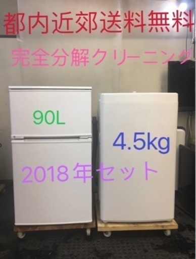 2点家電セット 冷蔵庫、洗濯機　★設置無料、　送料無料♪