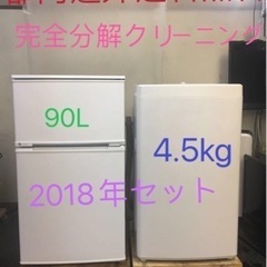 【ネット決済・配送可】2点家電セット 冷蔵庫、洗濯機　★設置無料...