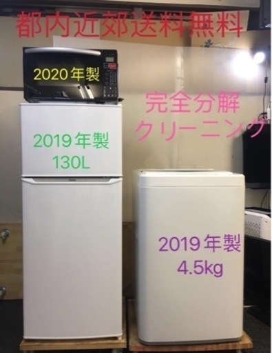 3点家電セット 冷蔵庫、洗濯機　★設置無料^_^送料無料♪