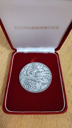 500円白銅貨幣発行記念メダル | naliet.com.co