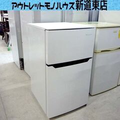 2ドア 冷蔵庫 93L 2017年製 ハイセンス HR－B95A...