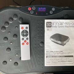 3Dボディースポーツマシーン 振動マシン ダイエット フィットネ...