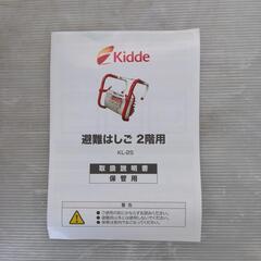 Kidde　避難はしご　２階用　396cm　未使用品の画像