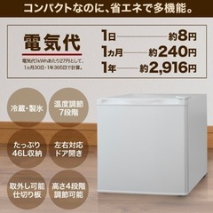 【ネット決済】2020年製　ミニ冷蔵庫　46L 