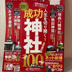 取引者決定【格安】人生を切り開く！成功神社100