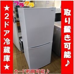 C1699　アイリスオーヤマ　2ドア　冷蔵庫　2020年製　IRSD-14A-W　1年保証　送料A　札幌　プラクラ南9条店　カード決済可能 C1699 アイリスオーヤマ 2ドア 冷蔵庫 2020年製 IRSD-14A-W 1年保証 送料
