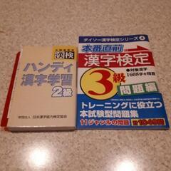 漢検　2級　3級　問題集　ドリル　ハンディ　漢字　検定　国語　テ...