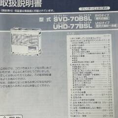 煙突ストーブ（CORONA，SVD-70BSL）：値下げ