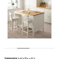 イケア IKEA ステンストルプ STENSTORP アイランドキッチンテーブル 