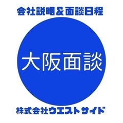 支店長候補募集月収25万～！幹部は月収40万～！短期人材サービス会社の画像