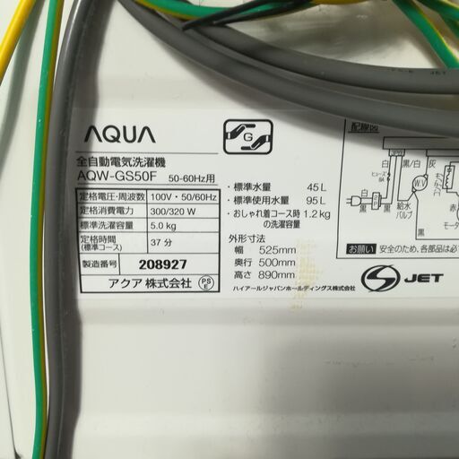 2/11 終 2018年 AQUA AQW-GS50F 全自動電気洗濯機 5.0Kg 菊倉NS - 洗濯機