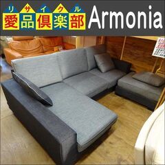 Armonia　オットマン付カウチソファ　Vento K078【...