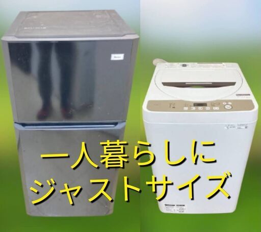 【保証付き】リサイクルショップよりもお得　❗中古家電を買うなら当店へ!(>_<‼)冷蔵庫洗濯機5台以上の購入で最大50％オフ
