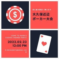 ★2/23 12:00〜ポーカー募集〜★
