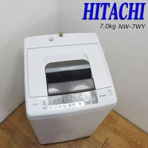 【京都市内方面配達無料】日立 ファミリーなどにも最適7.0kg 洗濯機 KS16