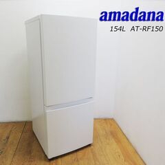 【京都市内方面配達無料】2020年製 amadana 154L ...