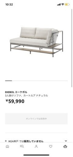 IKEA EKEBOL/エーケボル