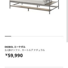 IKEA EKEBOL/エーケボル 