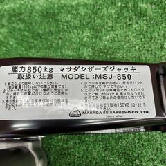 マサダ MASADA MSJ-850 油圧ジャッキ【リライズ野田愛宕店】【店頭取引
