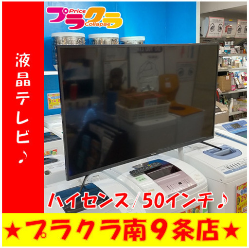 G5244　動作良好　カード利用可能　安心の１年保証　50インチ　液晶テレビ　ハイセンス　50F60E　2020年製　50インチ　HDMI差込口4口　USB2口　送料B　生活家電　プラクラ南9条店